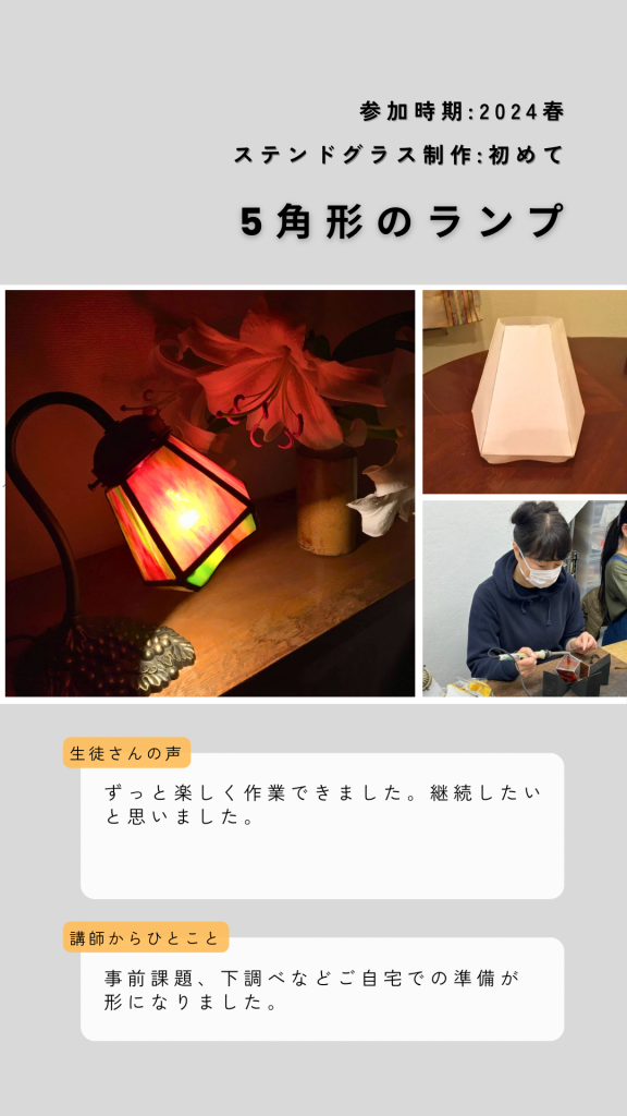 ステンドグラス体験教室で制作したランプ