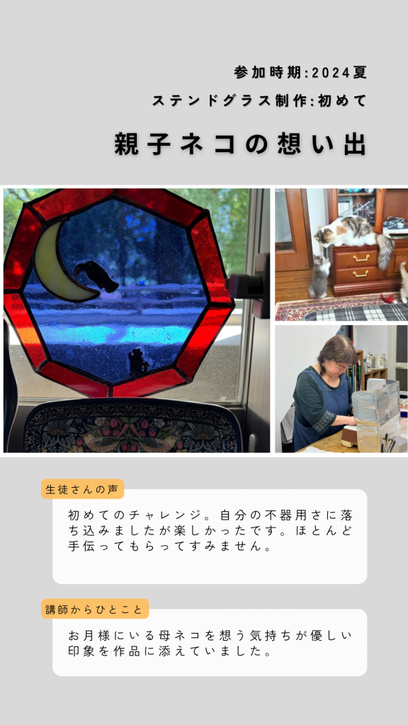 ステンドグラス体験教室で制作したネコのパネル
