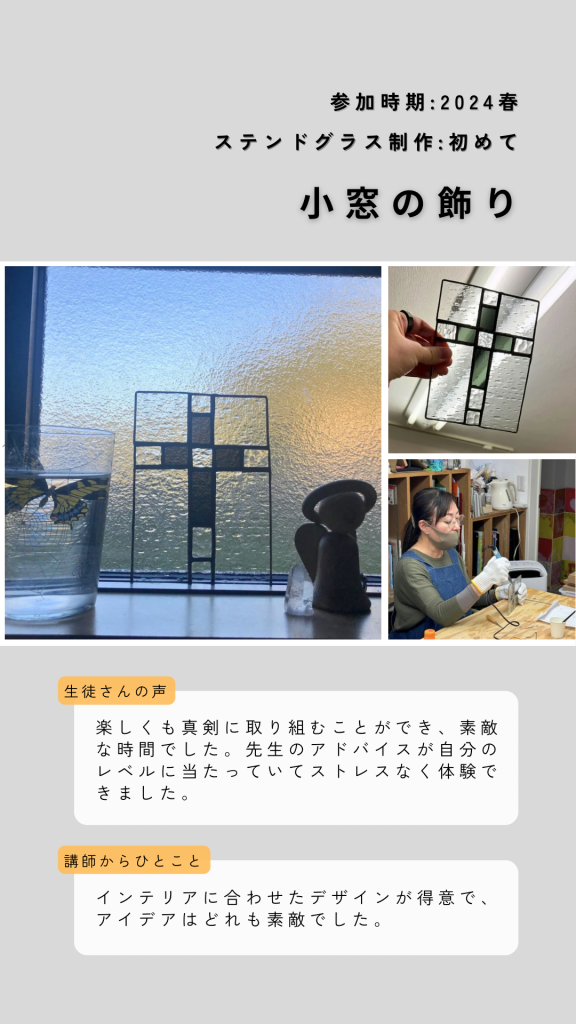 ステンドグラス体験教室で制作した十字架のインテリアパネル