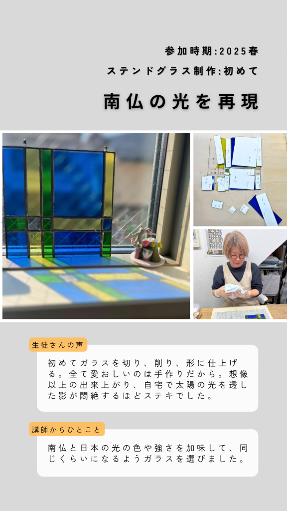 ステンドグラス体験教室で制作した南仏、マチスのヴァンス礼拝堂をイメージしたパネル