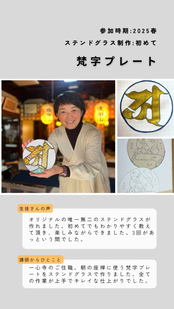 ステンドグラス体験教室で朝の座禅の時間に使用する梵字のプレートを制作。品川・一心寺で座禅体験が公開されています。
