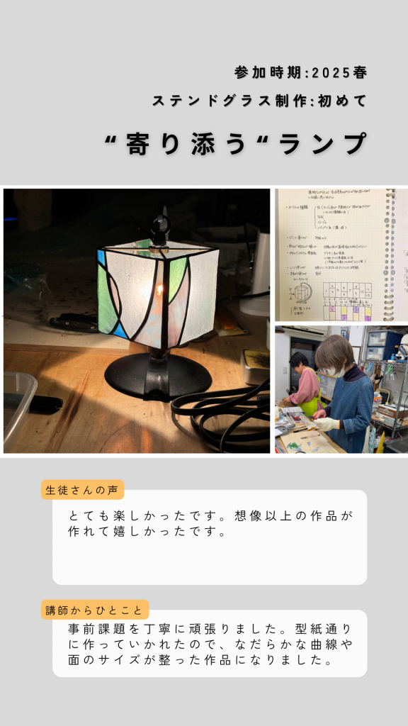 ステンドグラス体験教室で受講生が制作したランプ