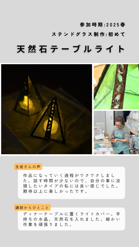ステンドグラス体験教室３日間で制作したガラスのテーブルウェア。天然石や水晶との組み合わせ