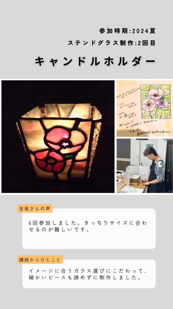 ステンドグラス体験教室６日間で制作した花と蝶の柄のキャンドルホルダー