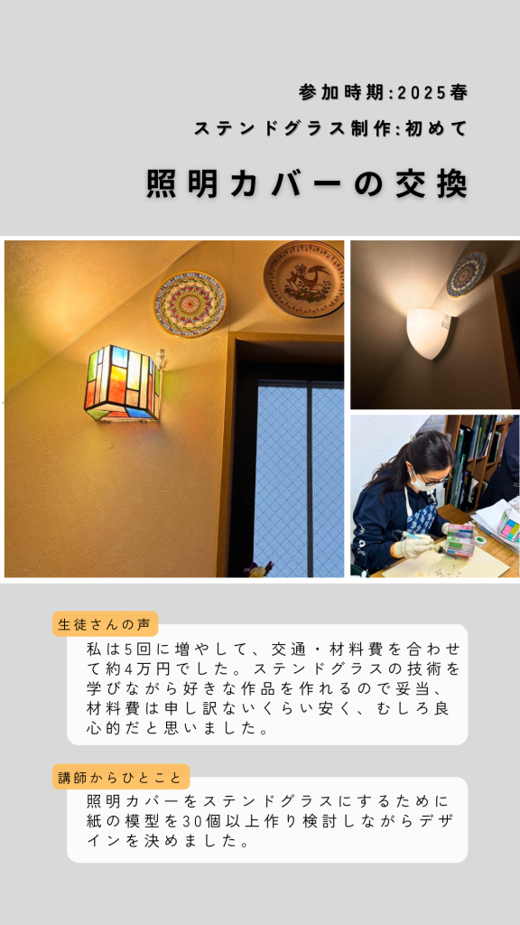 ステンドグラス体験教室で受講生が制作したランプ