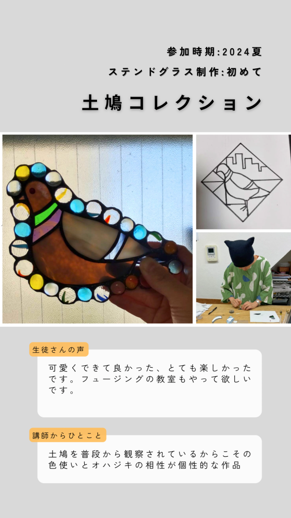 ステンドグラス体験教室で制作したガラスオブジェ